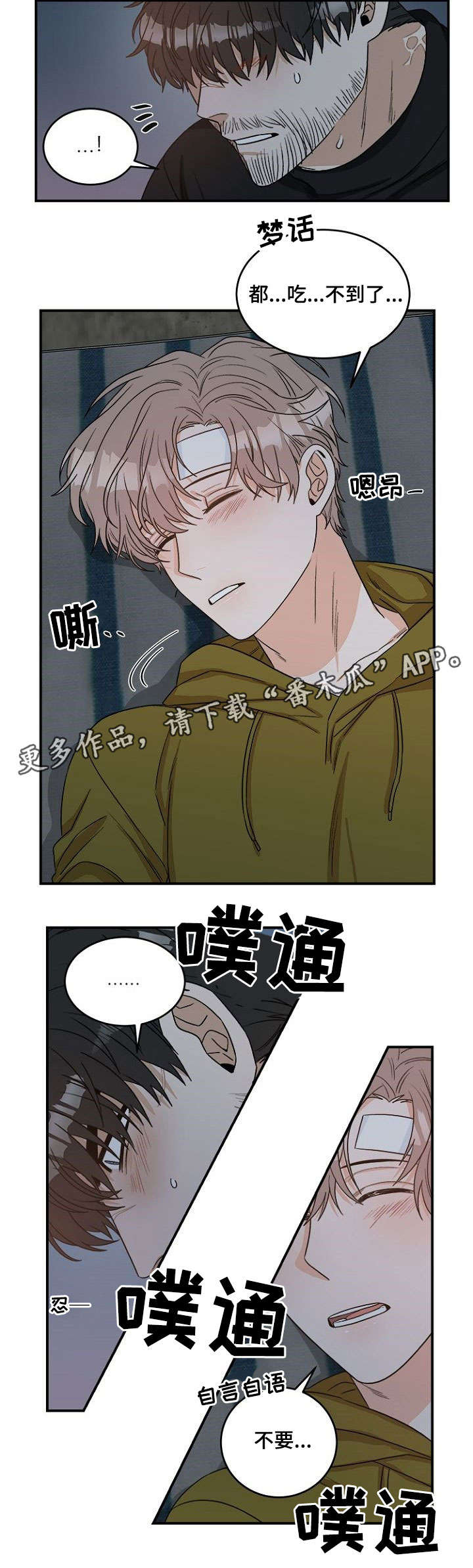 生存强者漫画,第4章：怎么办3图