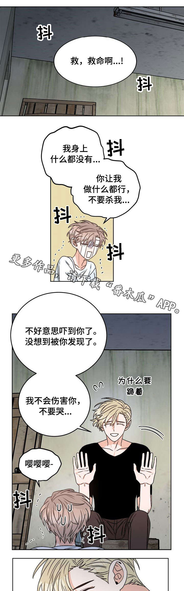 生存强者漫画,第17章：背叛4图