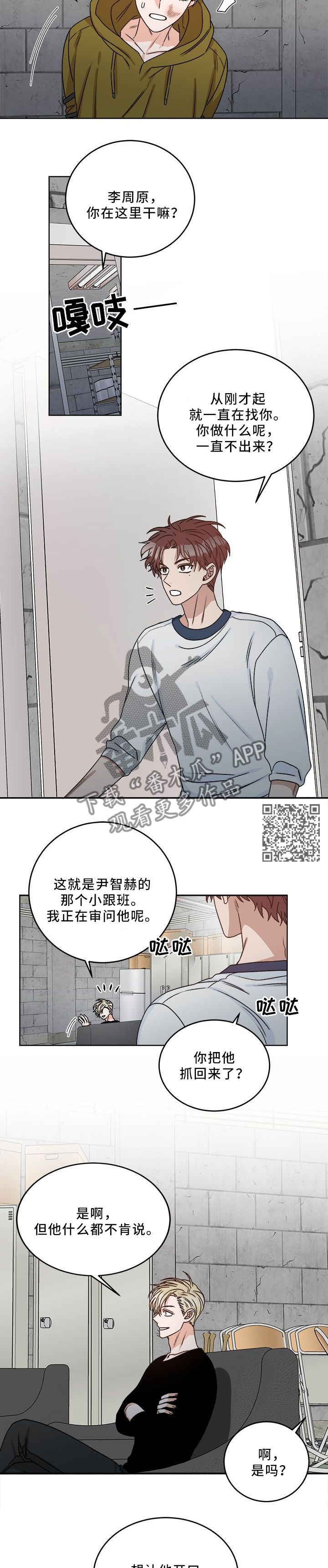 生存强者漫画,第21章：玩的开心3图