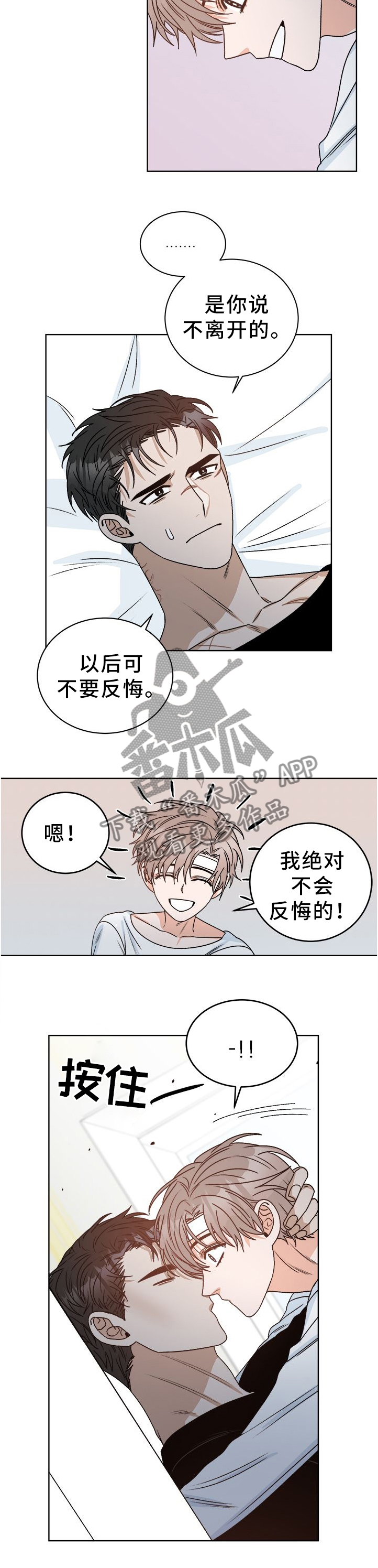 生存强者漫画,第27章：为了一个人5图