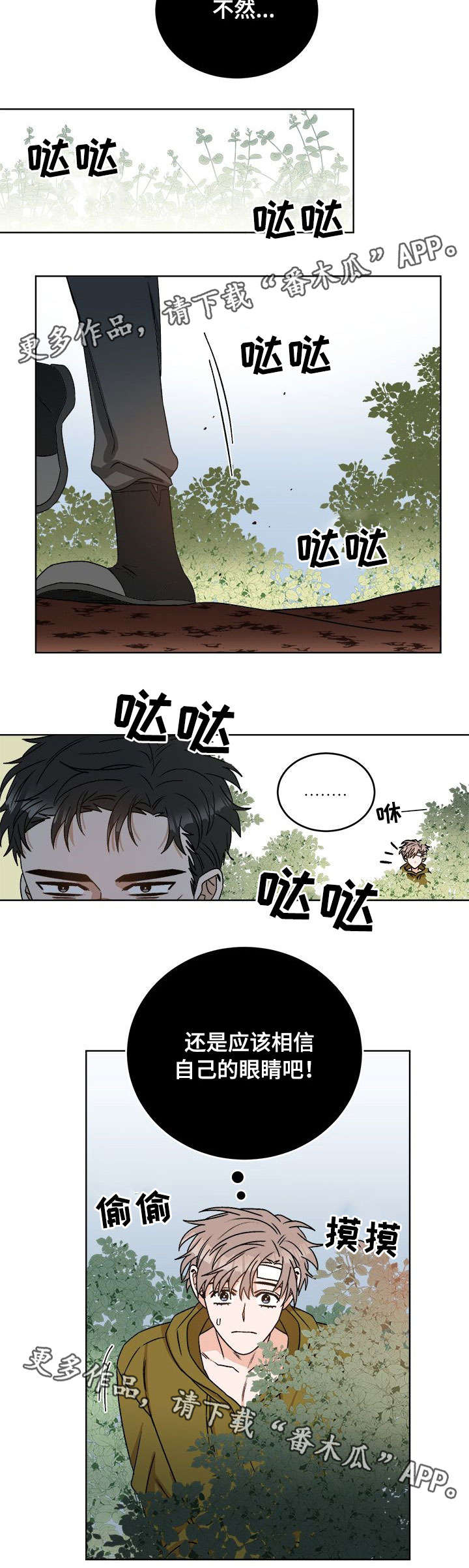 生存强者漫画,第18章：跟踪5图