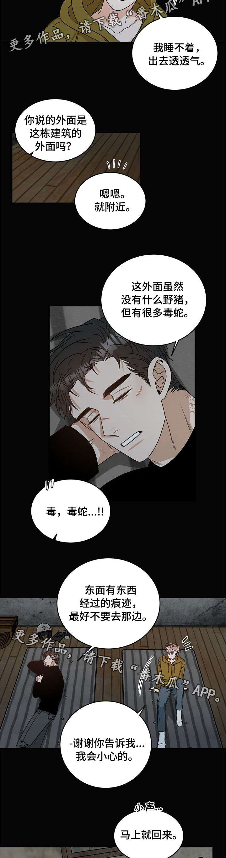 生存强者漫画,第10章：第一次3图