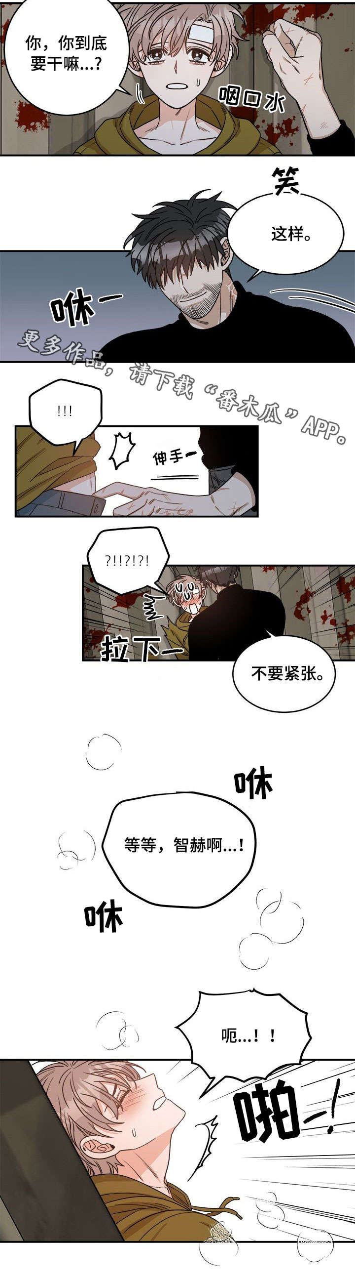 生存强者漫画,第8章：安慰4图