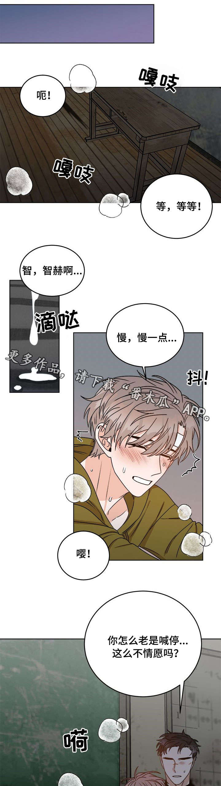生存强者漫画,第20章：打晕1图
