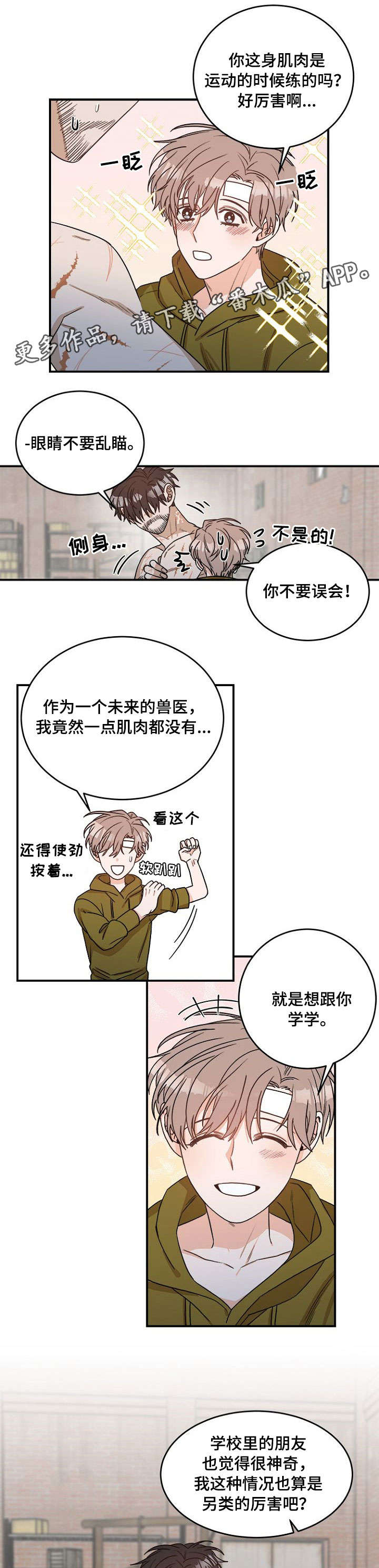 生存强者漫画,第6章：寻找2图
