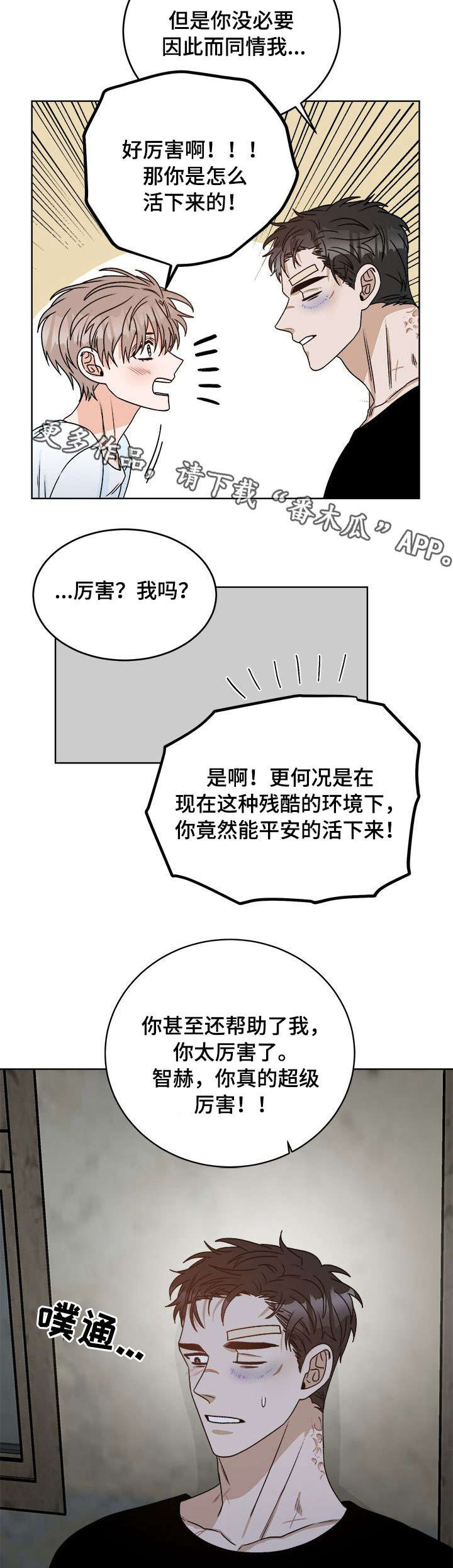 生存强者漫画,第16章：痛觉3图
