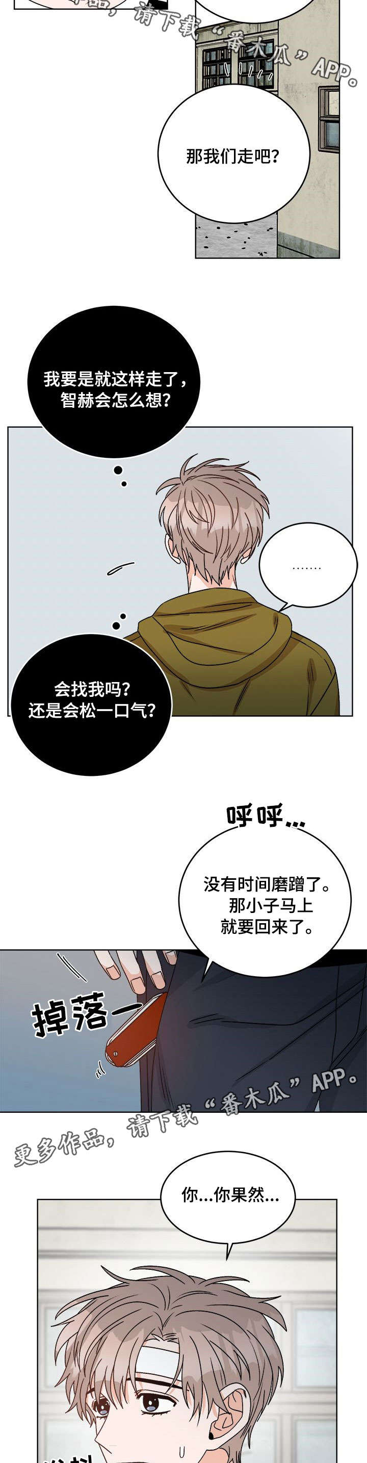 生存强者漫画,第20章：打晕1图