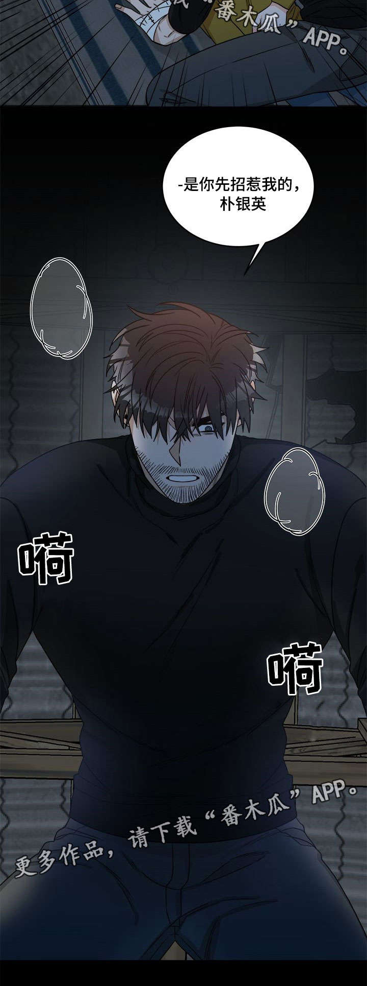 生存强者漫画,第3章：包扎3图
