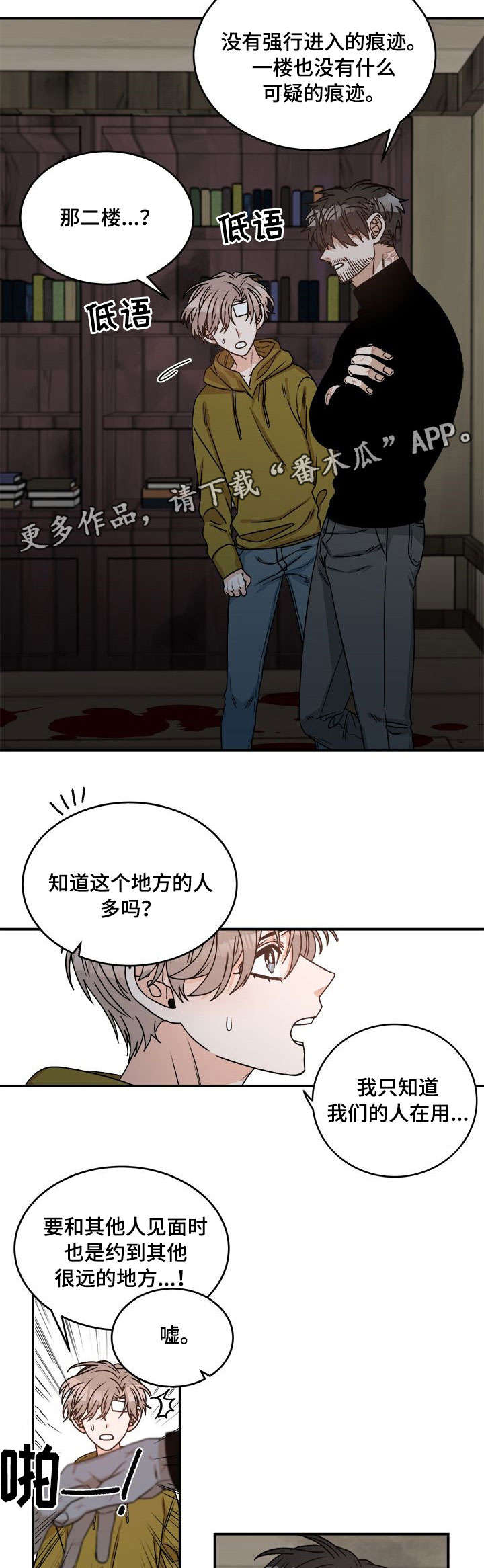 生存强者漫画,第7章：姑姑2图