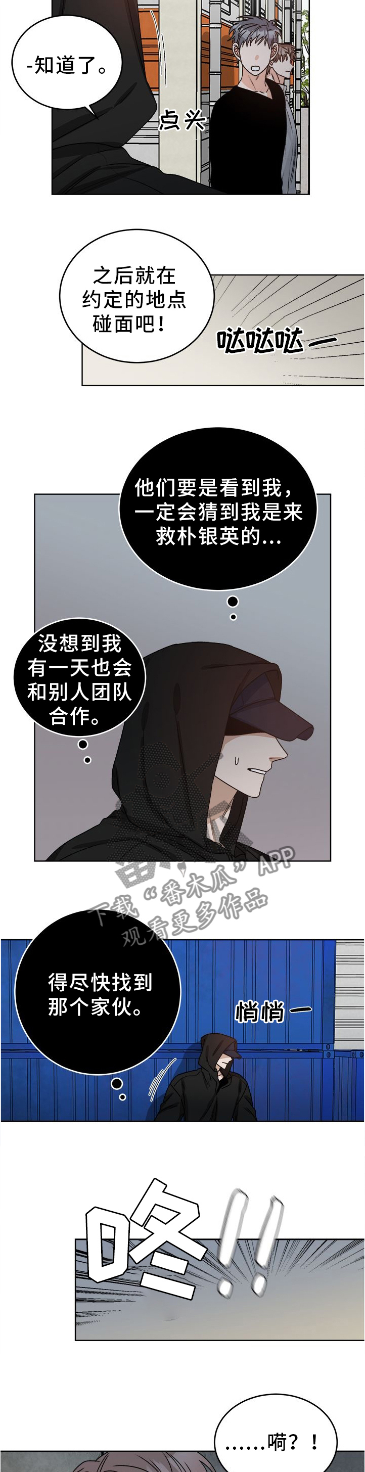 生存强者漫画,第25章：原来在这啊5图