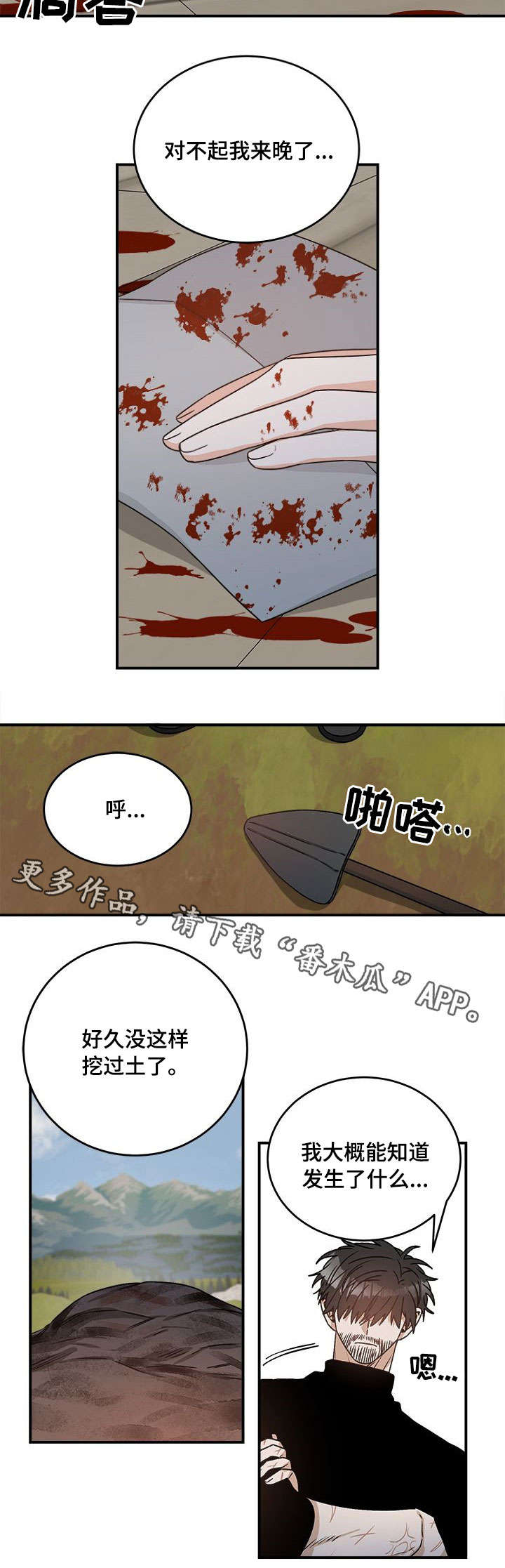 生存强者漫画,第7章：姑姑4图