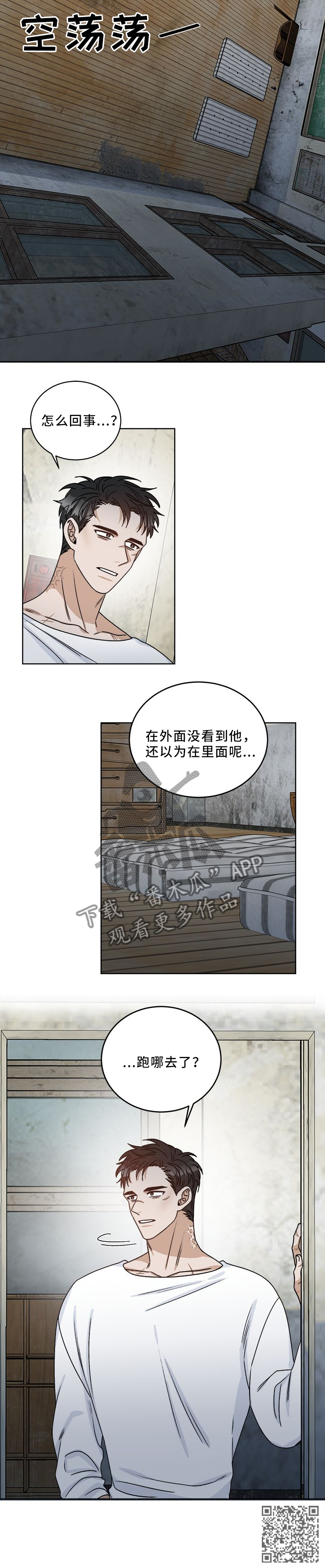 生存强者漫画,第22章：你变了5图