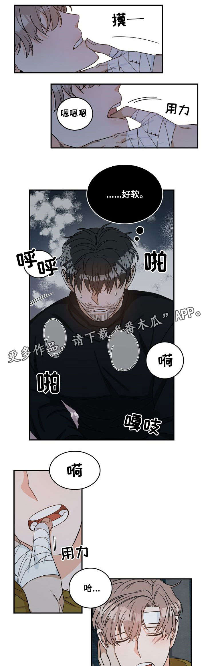 生存强者漫画,第4章：怎么办4图