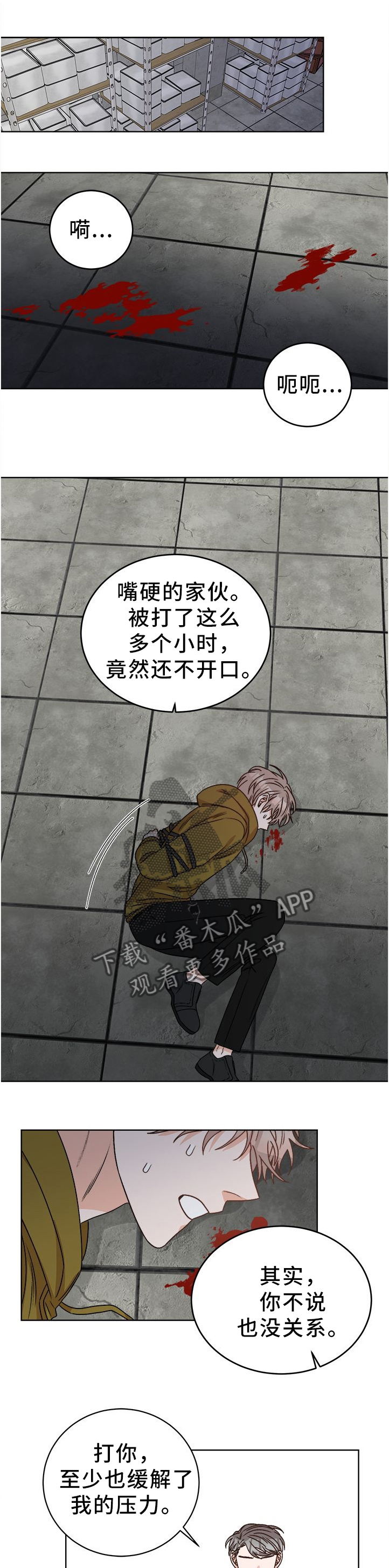 生存强者漫画,第25章：原来在这啊1图
