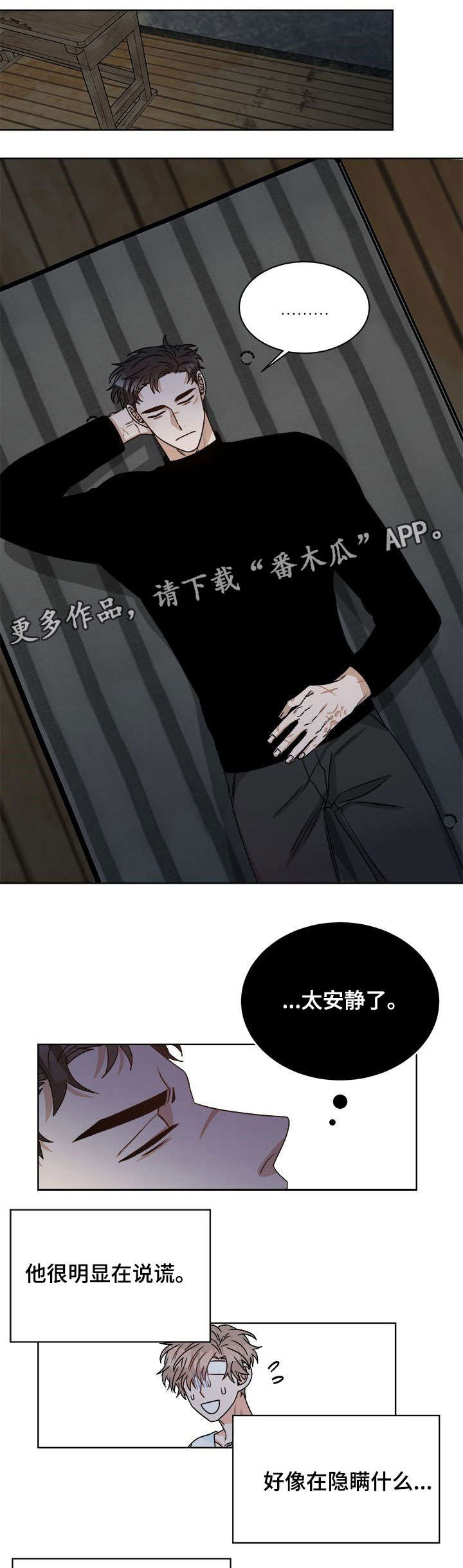 生存强者漫画,第18章：跟踪5图