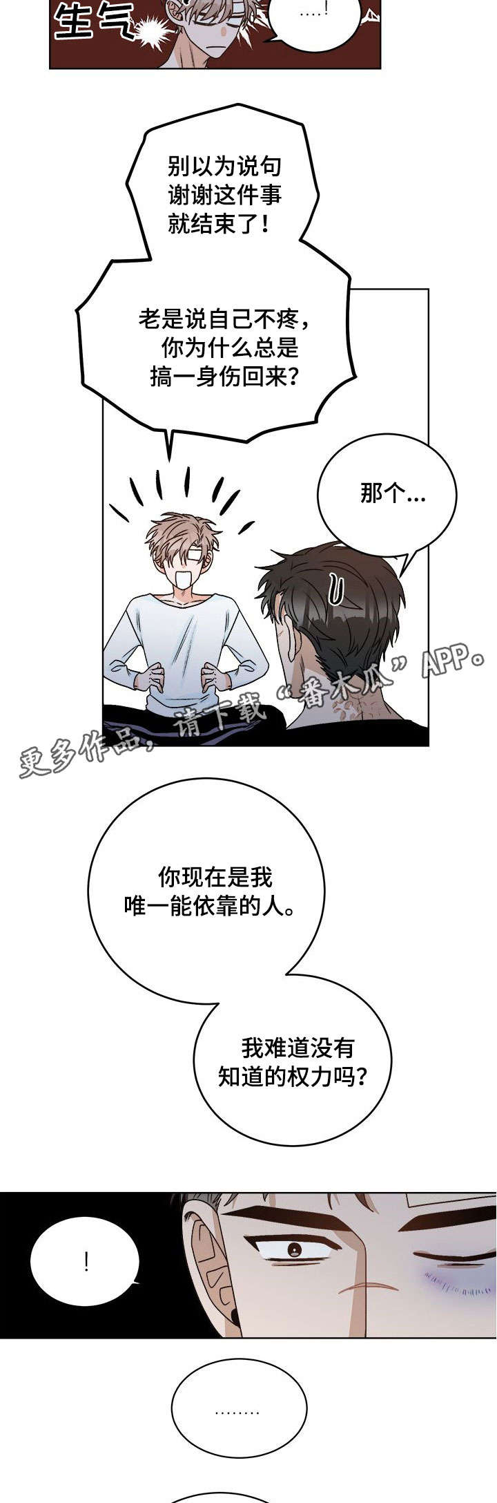 生存强者漫画,第16章：痛觉5图
