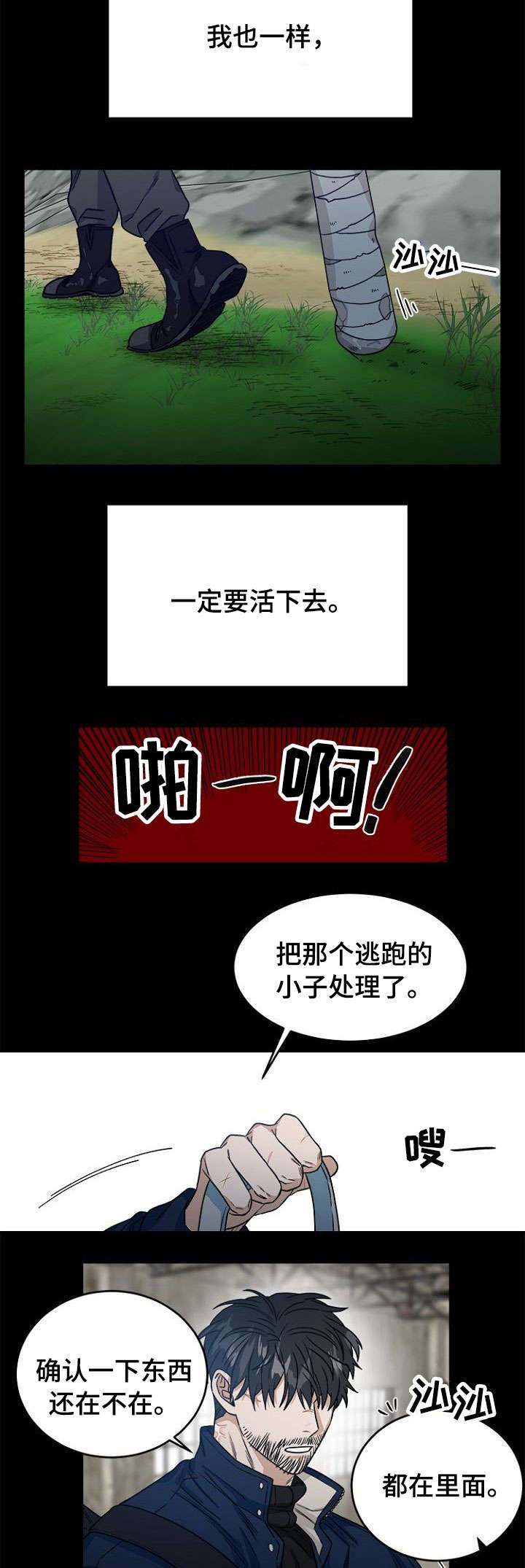 生存强者漫画,第1章：恐怖袭击3图