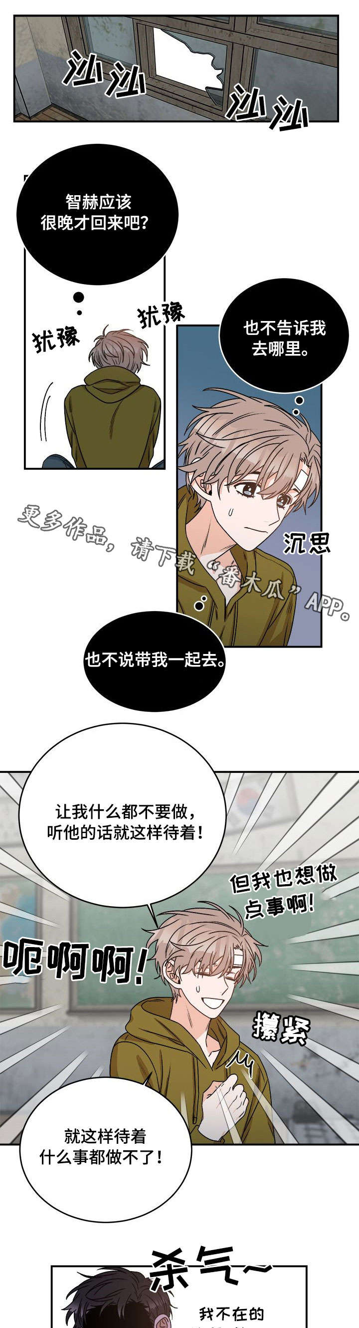 生存强者漫画,第11章：以为3图