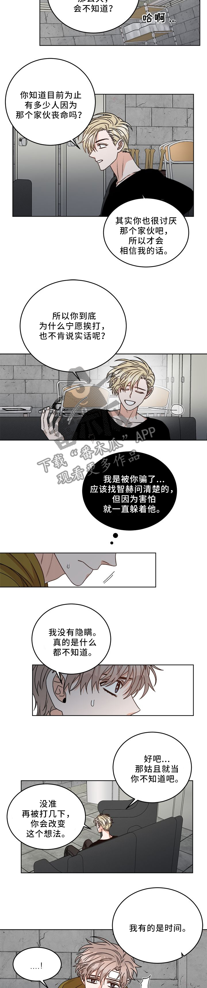 生存强者漫画,第21章：玩的开心2图