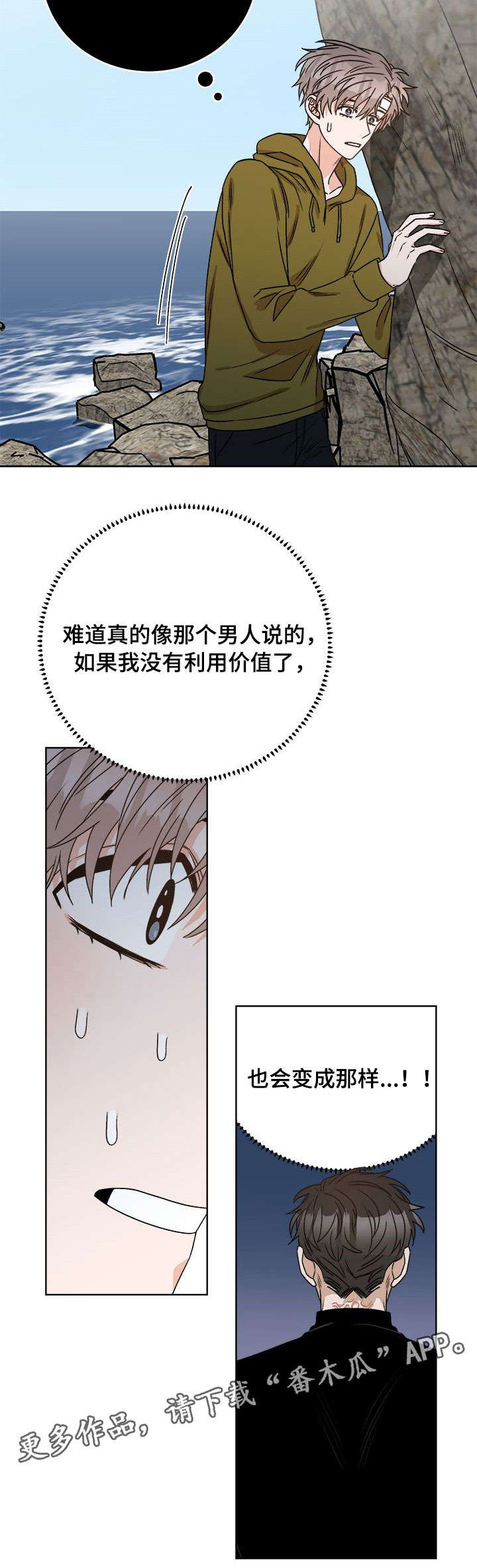 生存强者漫画,第19章：视线4图