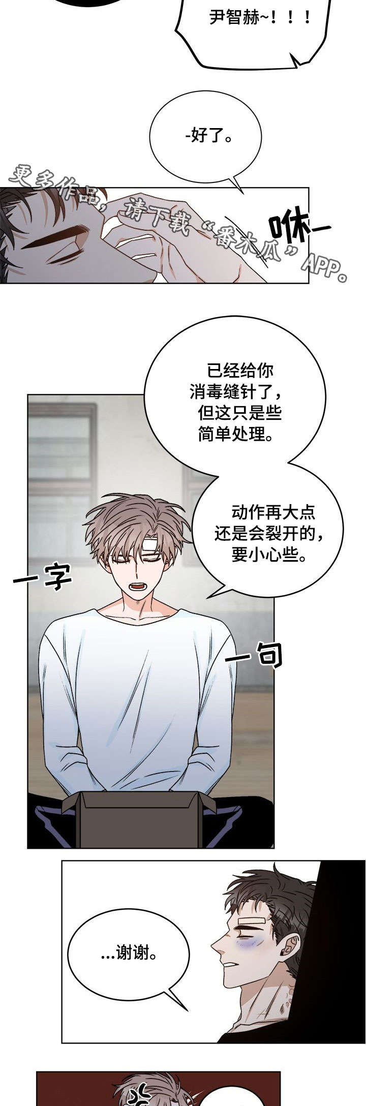 生存强者漫画,第16章：痛觉4图