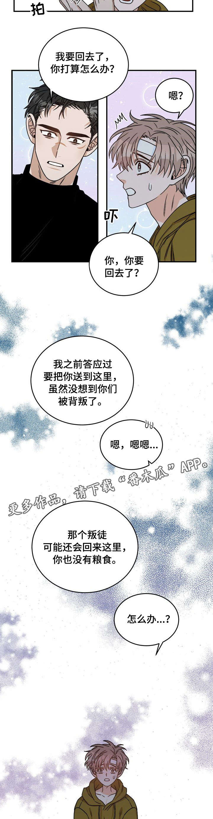 生存强者漫画,第9章：改头换面1图