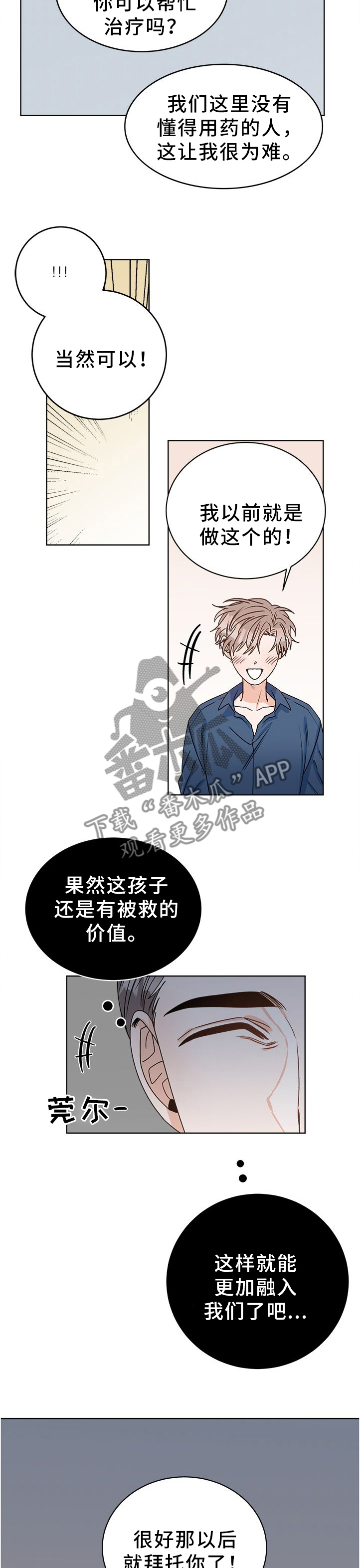 生存强者漫画,第28章：一直在一起3图