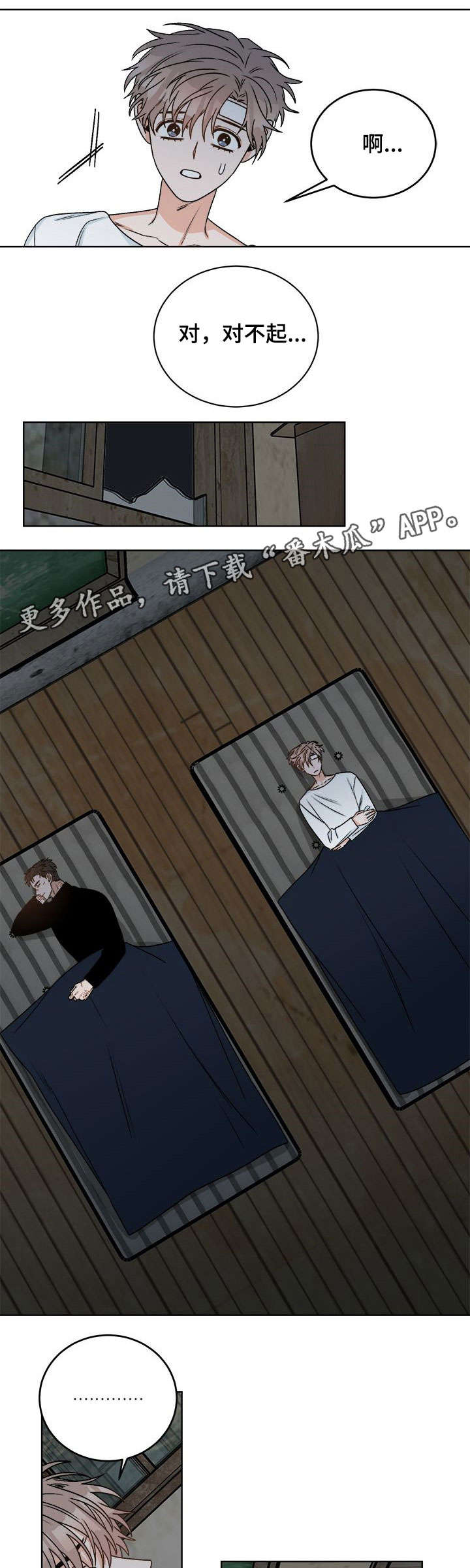 生存强者漫画,第18章：跟踪3图