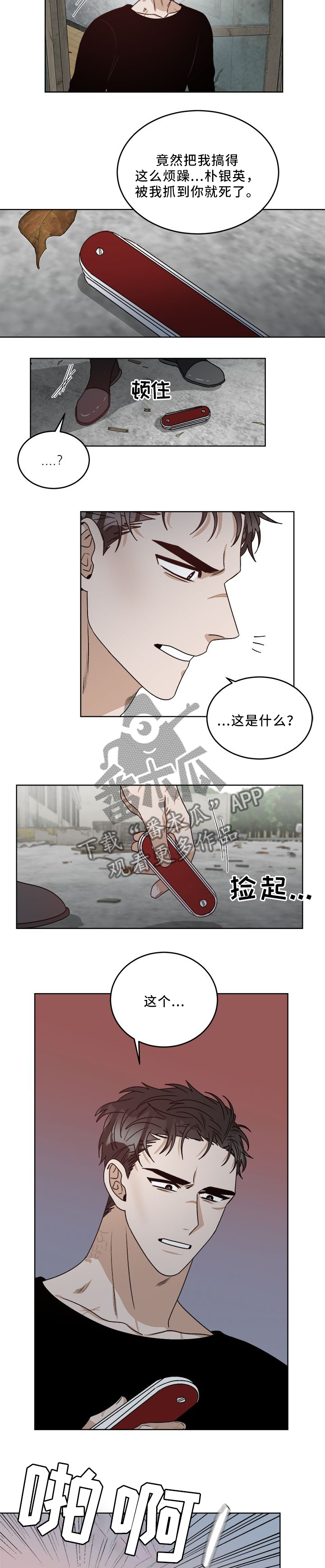 生存强者漫画,第23章：心态的变化5图