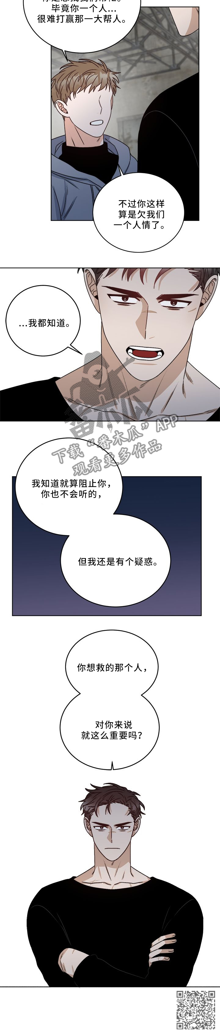 生存强者漫画,第24章：重要吗5图