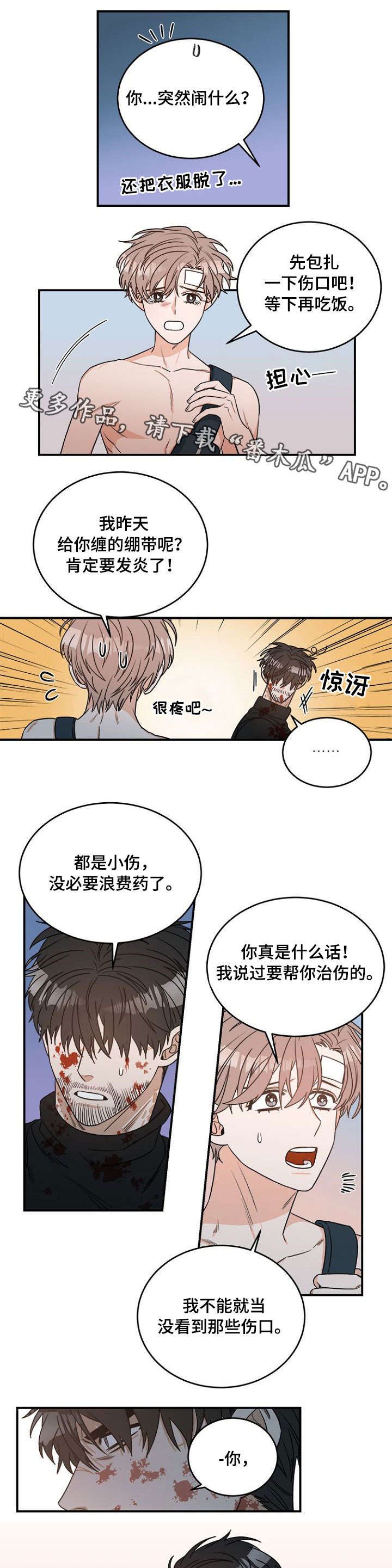 生存强者漫画,第6章：寻找4图