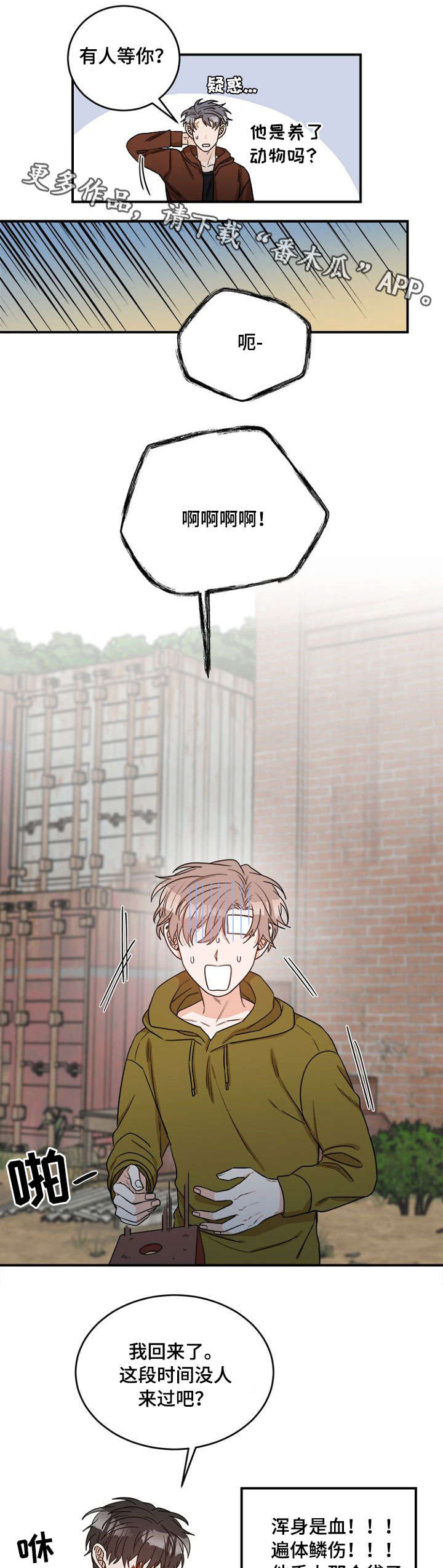 生存强者漫画,第6章：寻找1图
