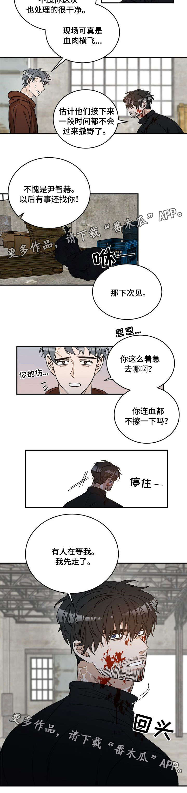 生存强者漫画,第5章：先走了3图