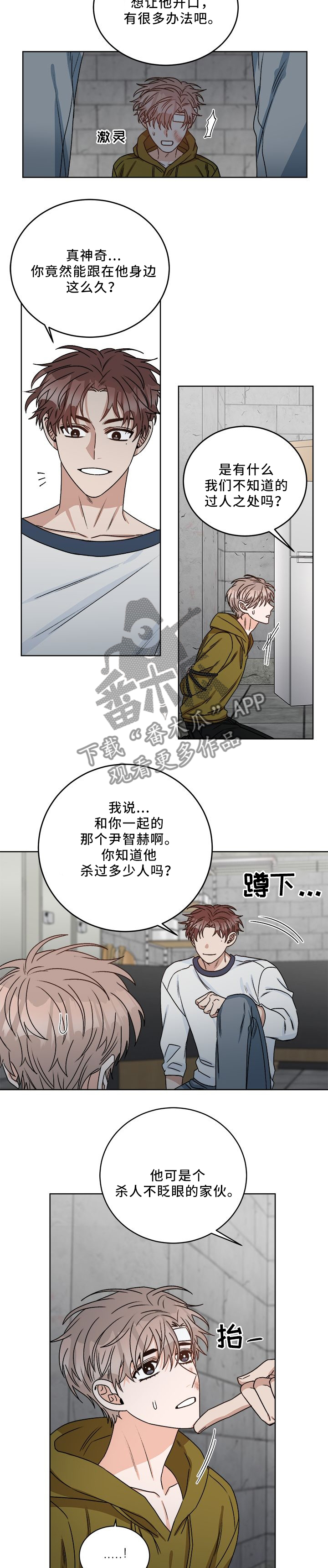 生存强者漫画,第21章：玩的开心4图