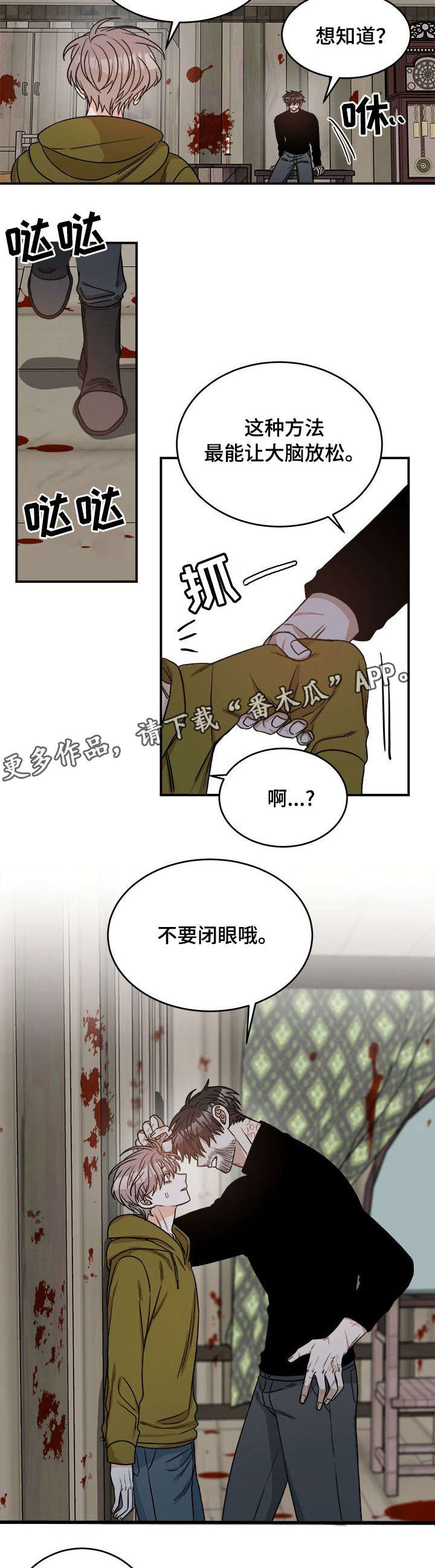 生存强者漫画,第8章：安慰3图