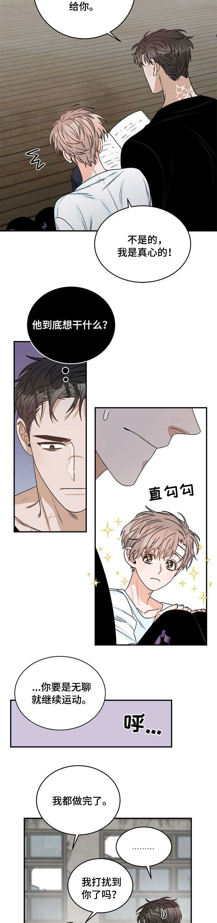 生存强者漫画,第14章：睡着2图