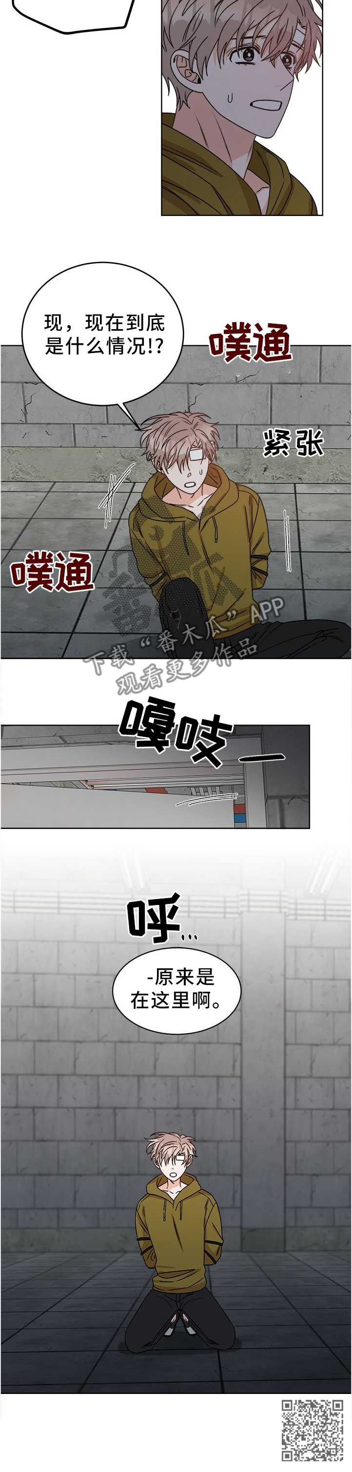 生存强者漫画,第25章：原来在这啊2图