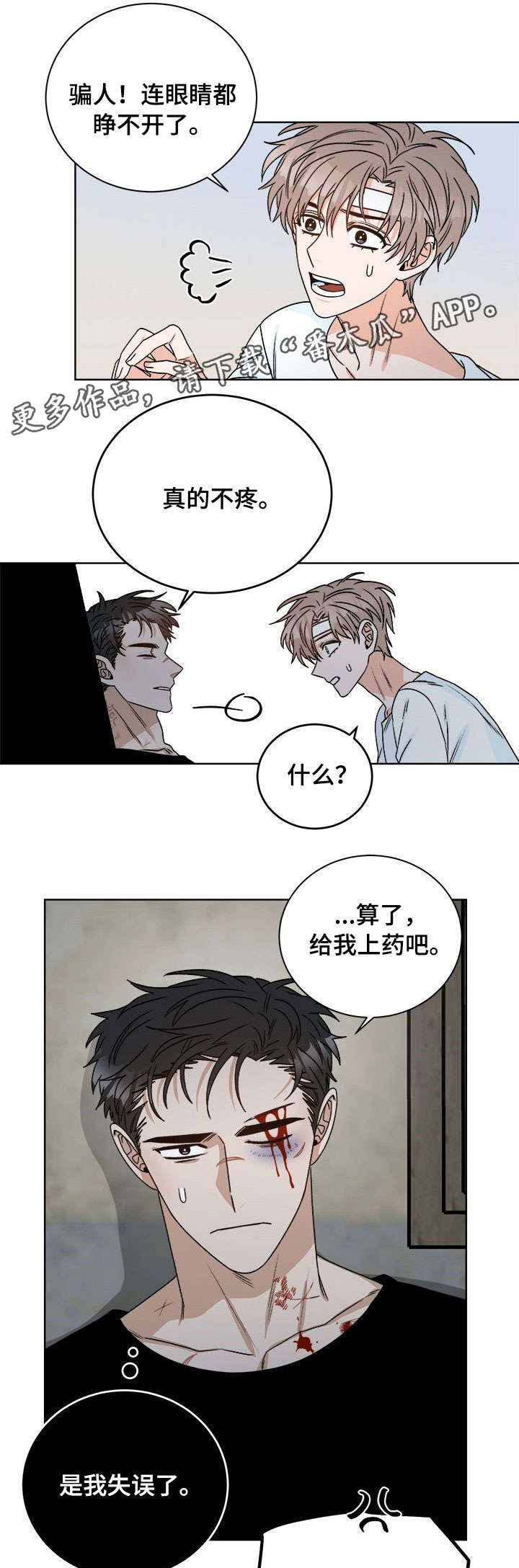 生存强者漫画,第16章：痛觉3图