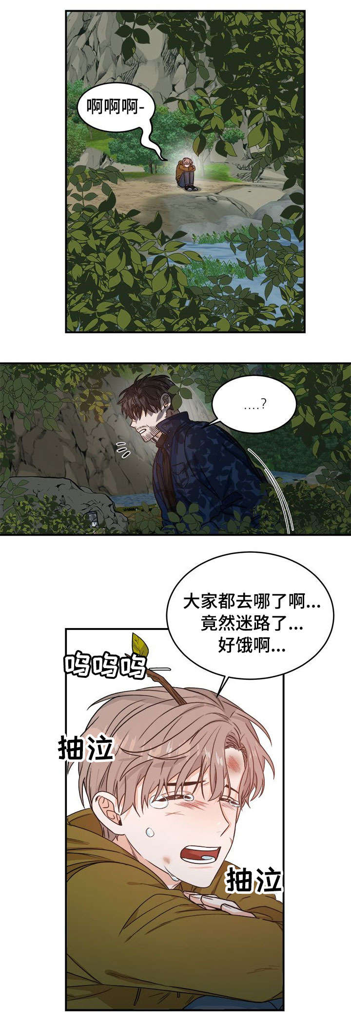生存强者漫画,第1章：恐怖袭击3图
