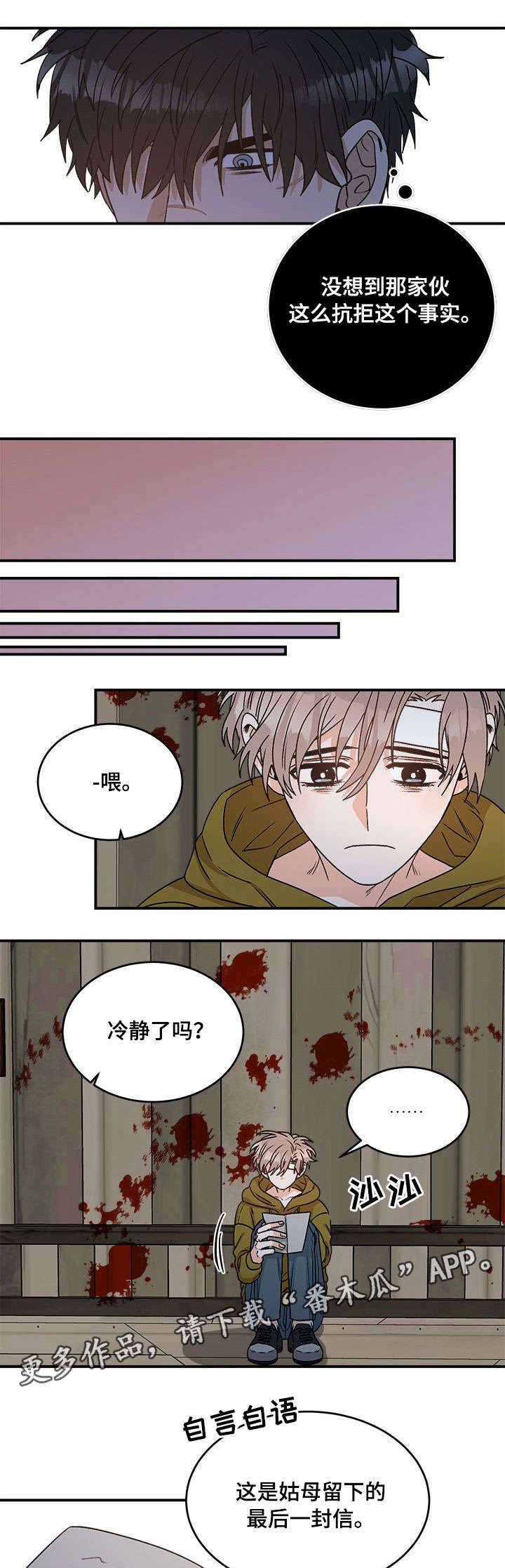 生存强者漫画,第7章：姑姑5图