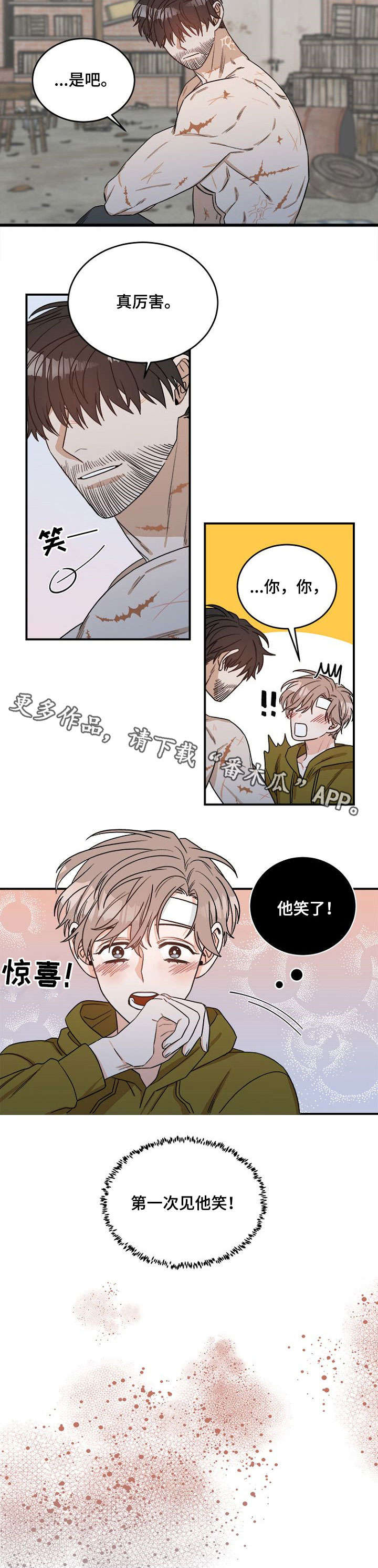 生存强者漫画,第6章：寻找3图