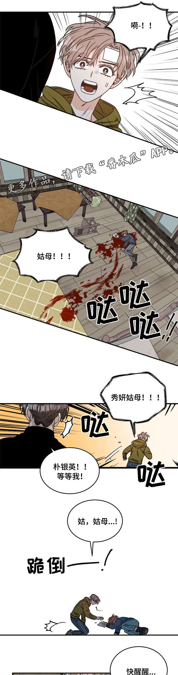 生存强者漫画,第7章：姑姑5图