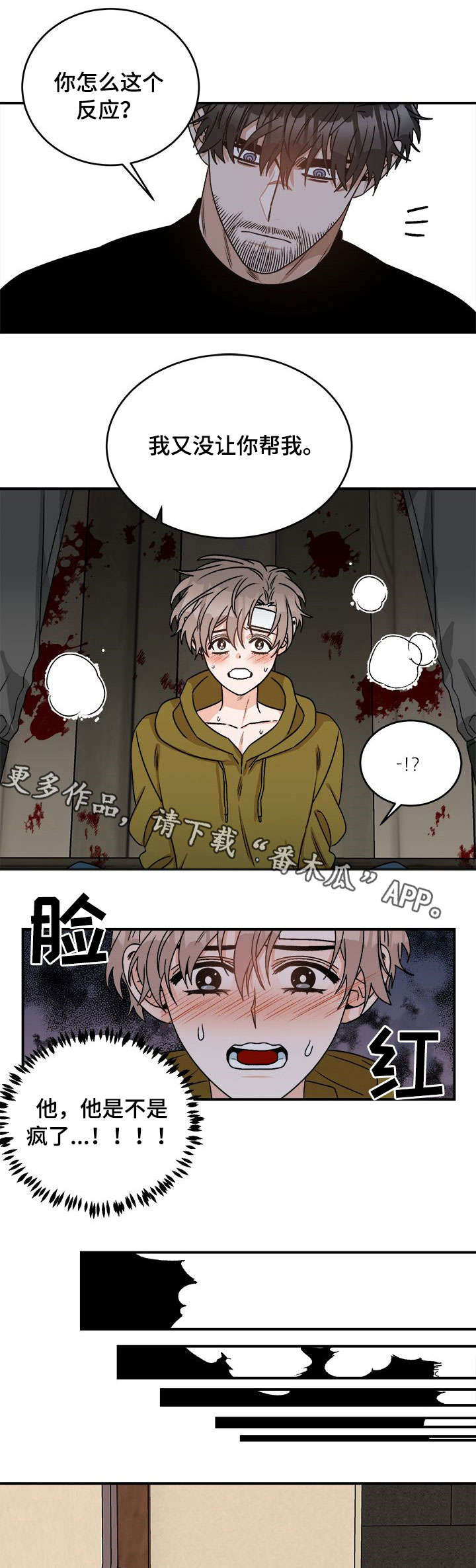 生存强者漫画,第8章：安慰3图