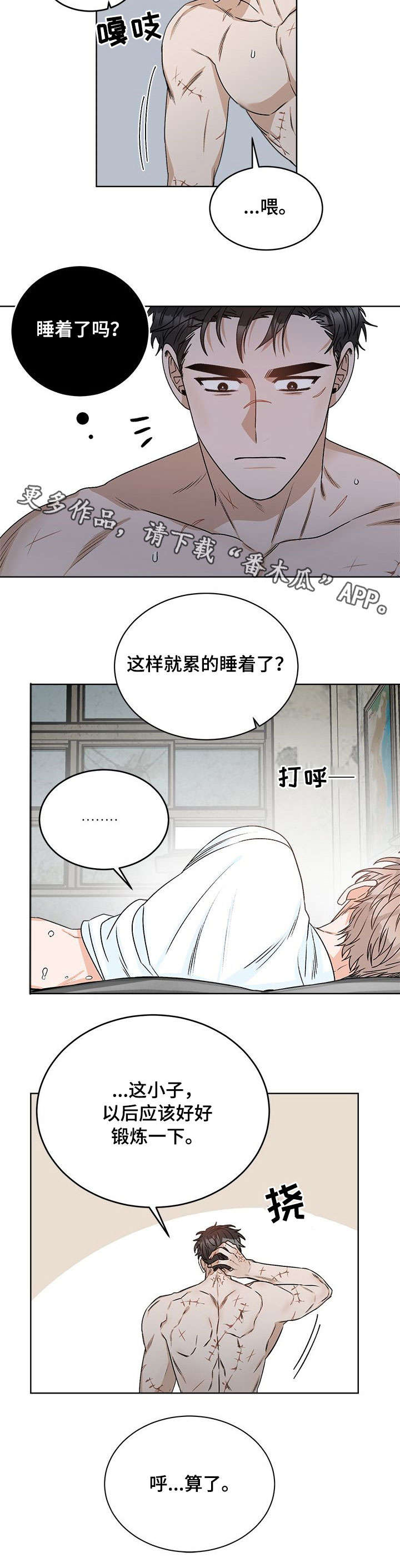 生存强者漫画,第14章：睡着1图