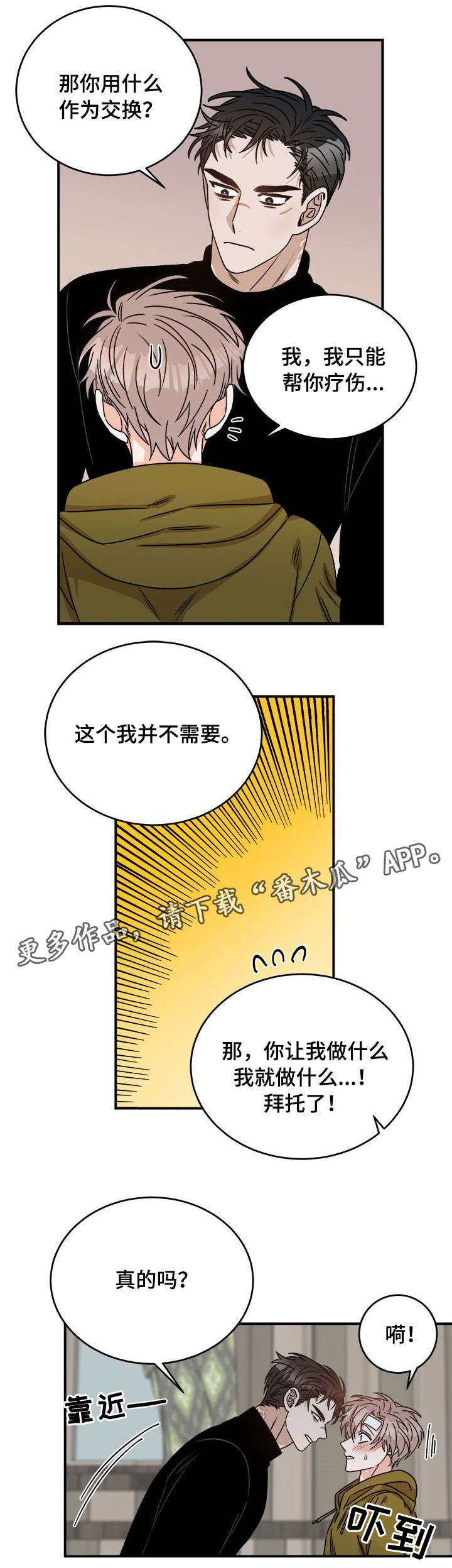 生存强者漫画,第9章：改头换面3图
