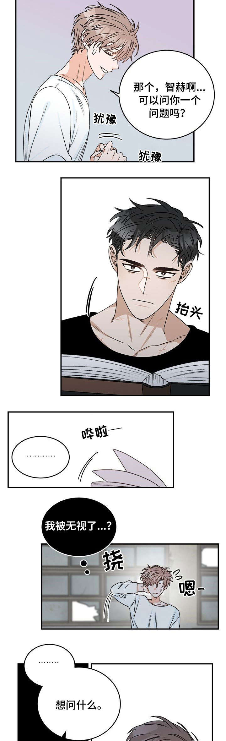 生存强者漫画,第13章：问题3图