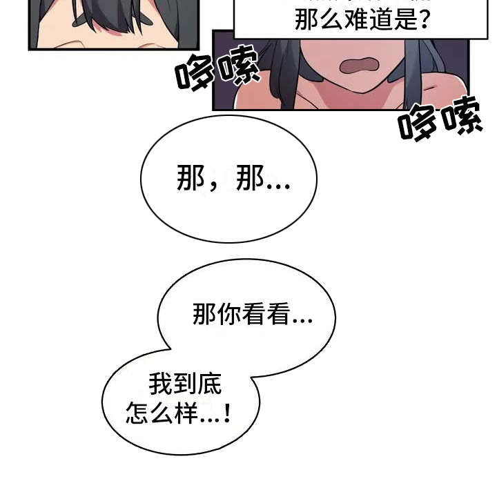 亚人女友漫画,第2章：难为情2图