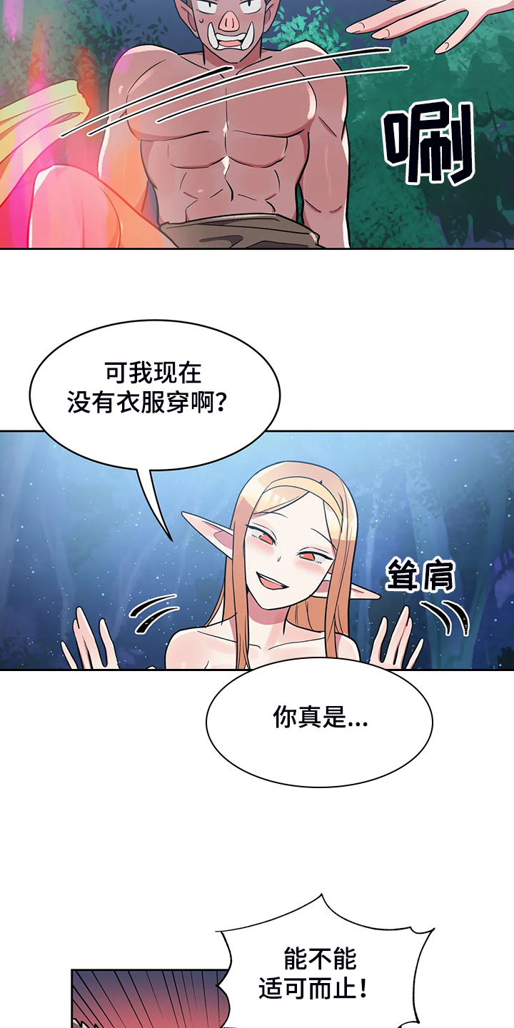亚人女友漫画,第21章：无理的怪物2图