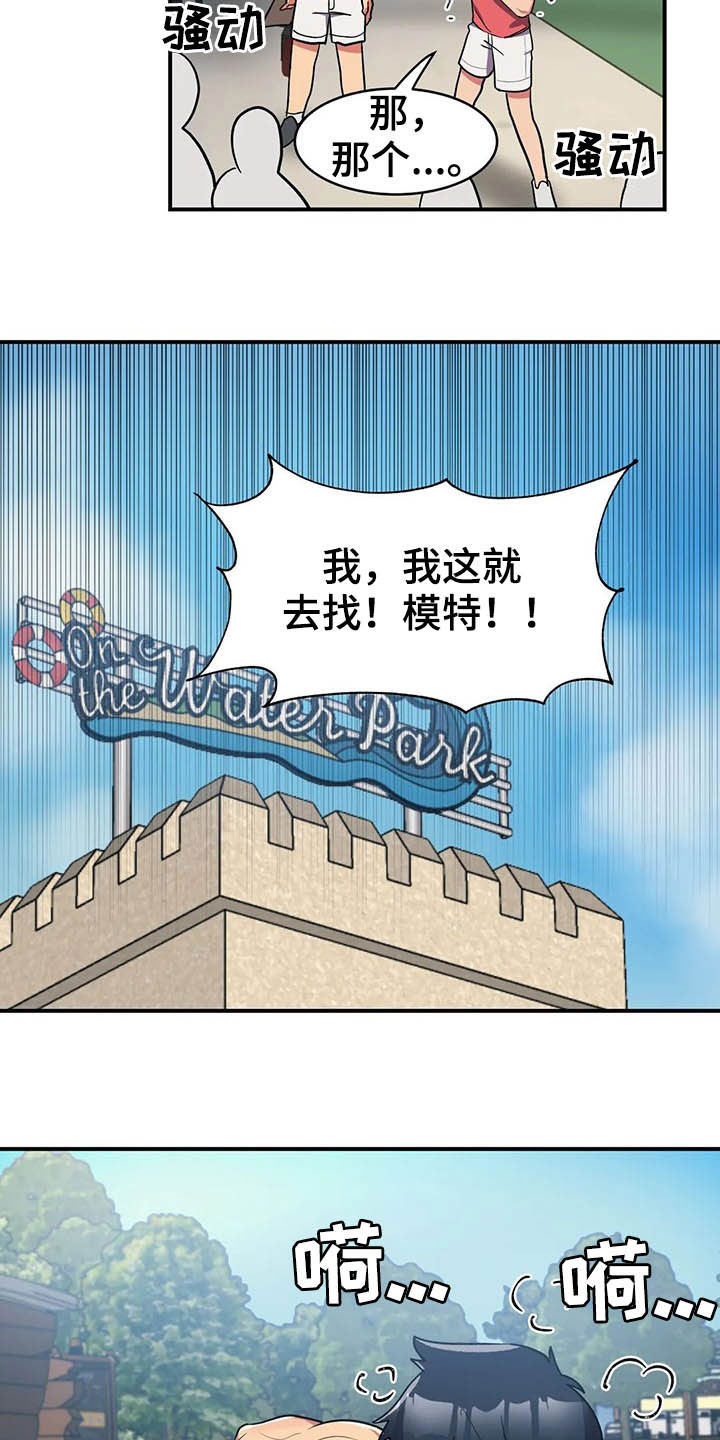 亚人女友漫画,第13章：模特2图