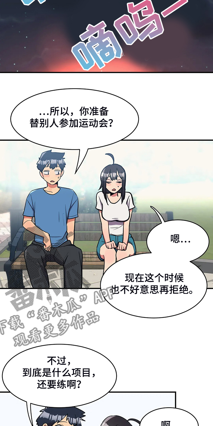 亚人女友漫画,第26章：丰富的奖品4图